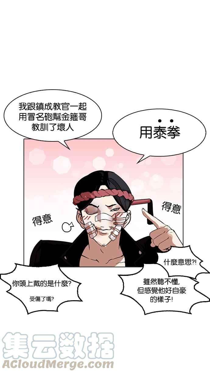 看脸时代第170话 人头户 08