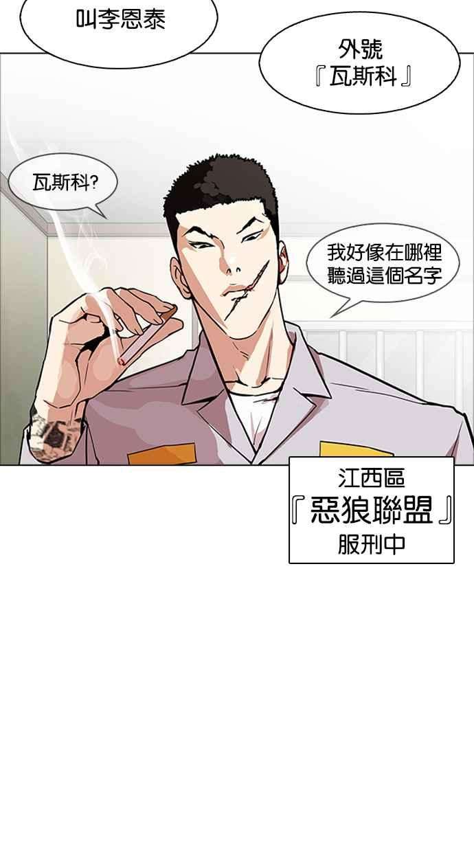 看脸时代第170话 人头户 08