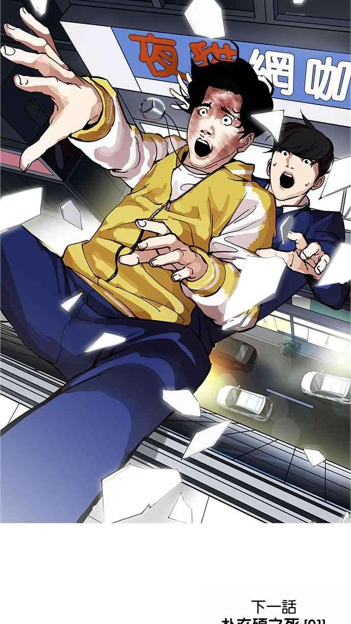 看脸时代第171话 人头户 完结