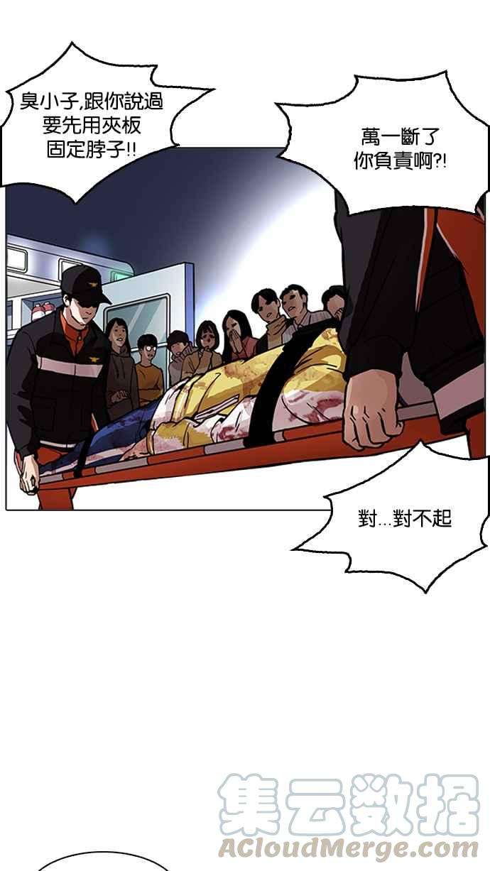 看脸时代第172话 朴玄硕之死 12