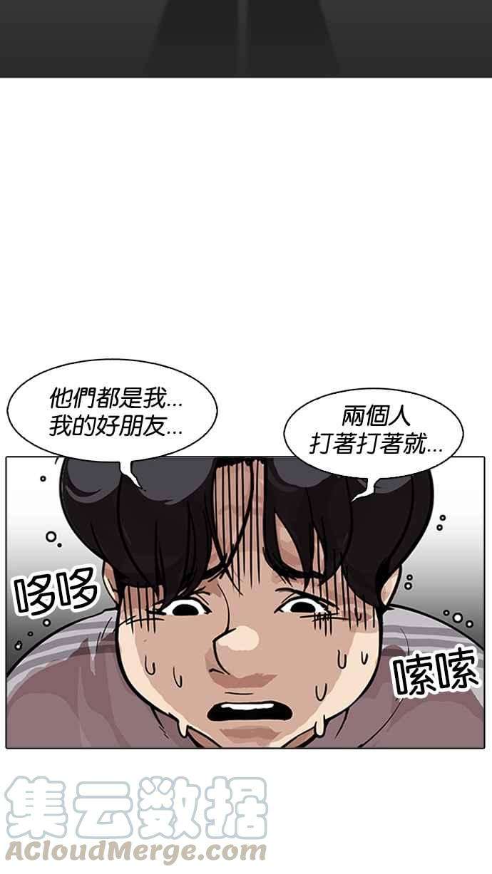 看脸时代第172话 朴玄硕之死 12