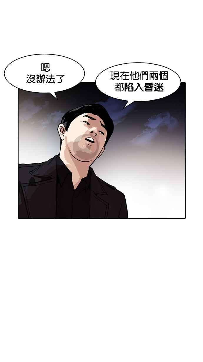 看脸时代第172话 朴玄硕之死 12