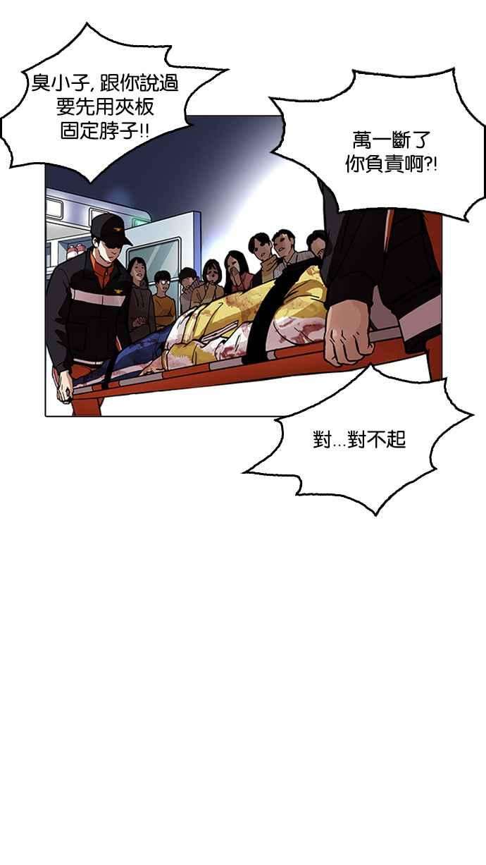 看脸时代第172话 朴玄硕之死 12