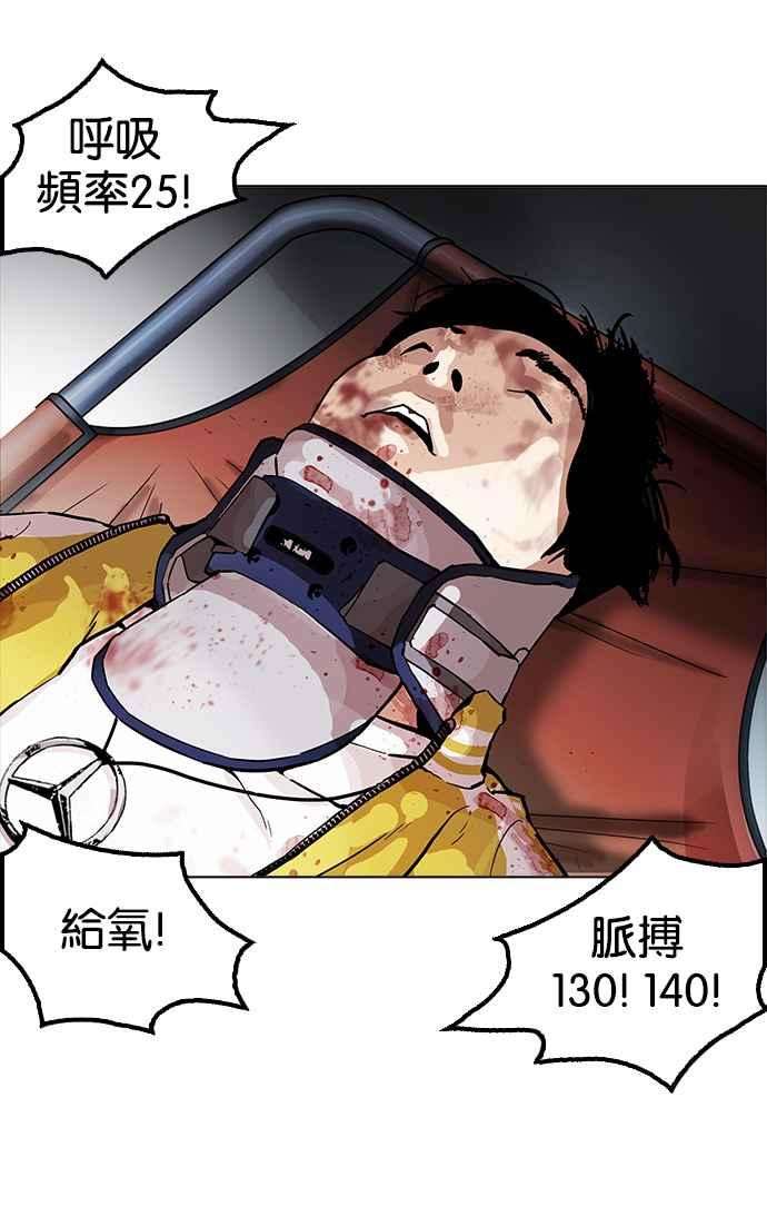 看脸时代第172话 朴玄硕之死 12