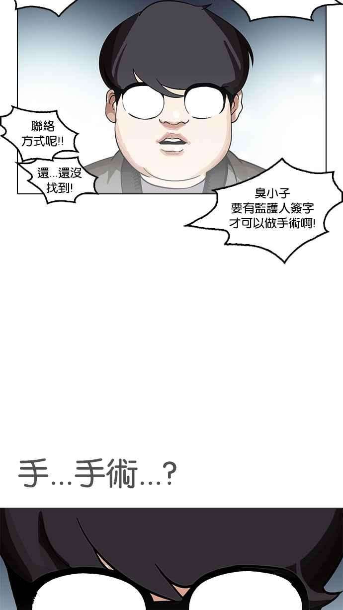 看脸时代第172话 朴玄硕之死 12