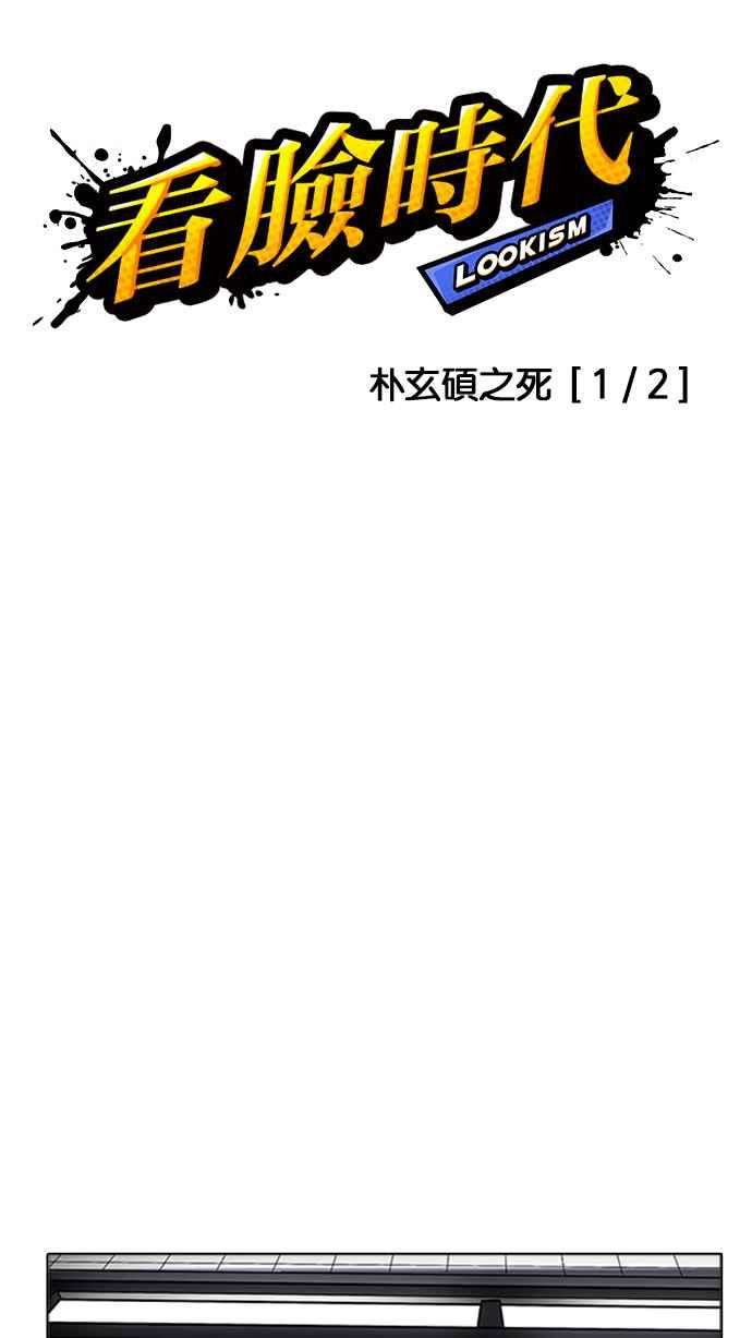 看脸时代第172话 朴玄硕之死 12