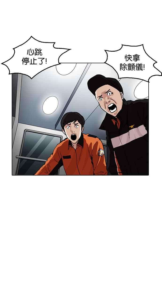 看脸时代第172话 朴玄硕之死 12