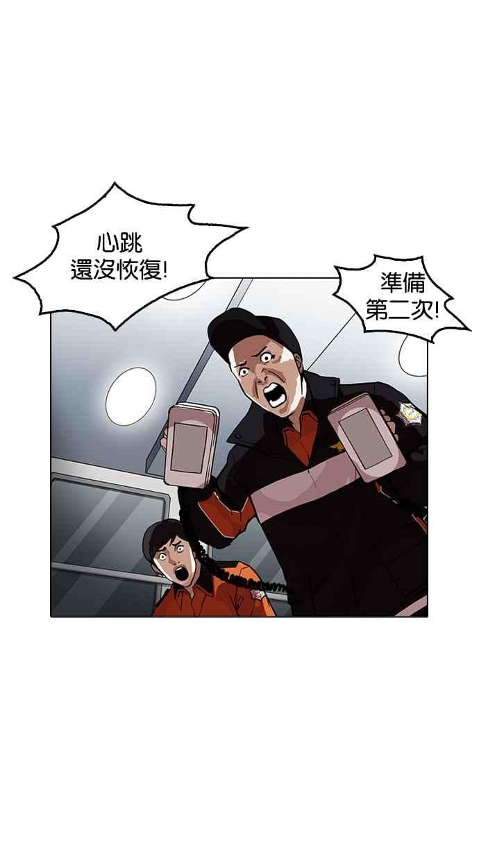 看脸时代第172话 朴玄硕之死 12