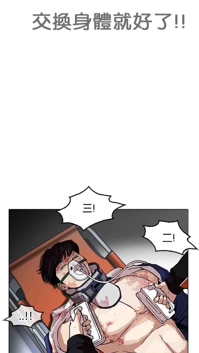 看脸时代第172话 朴玄硕之死 12