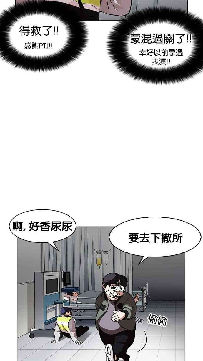 看脸时代第173话 朴玄硕之死 22