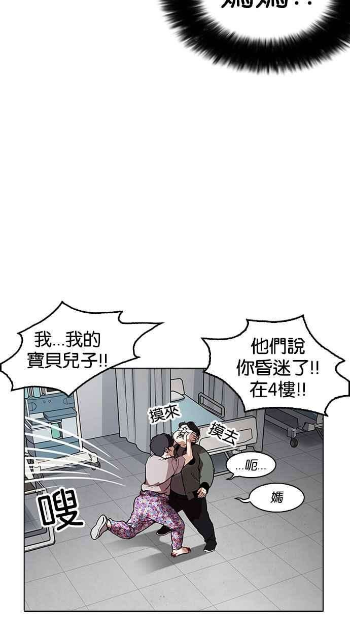 看脸时代第173话 朴玄硕之死 22
