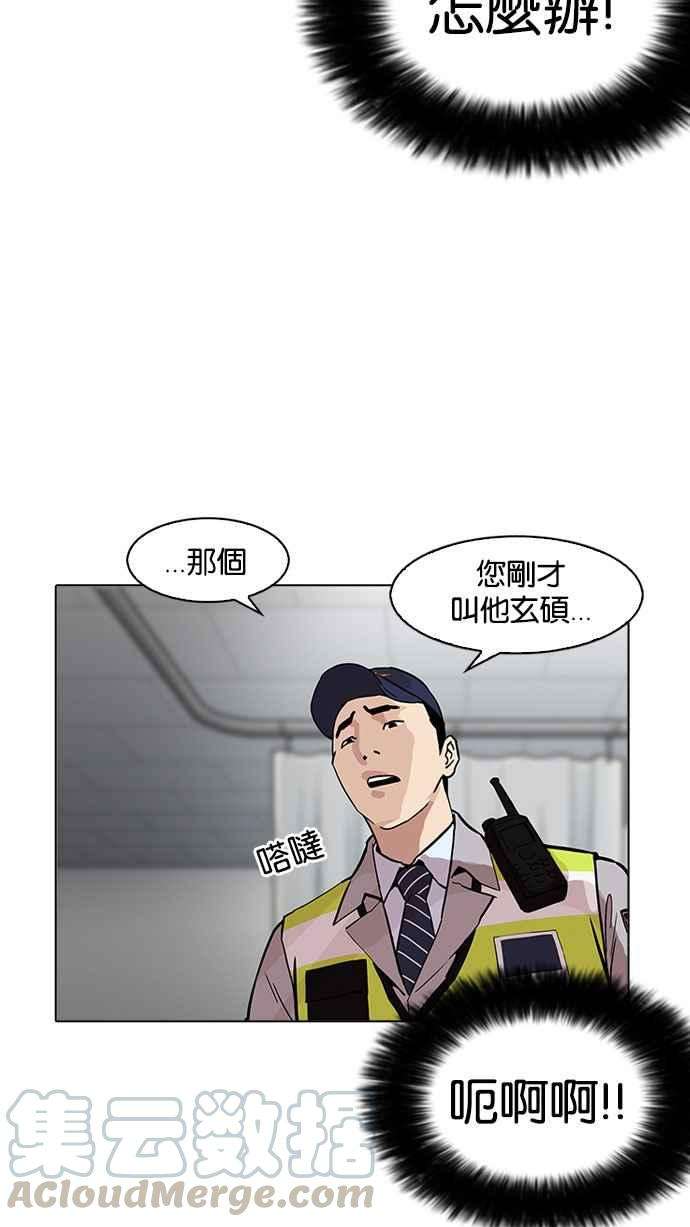 看脸时代第173话 朴玄硕之死 22