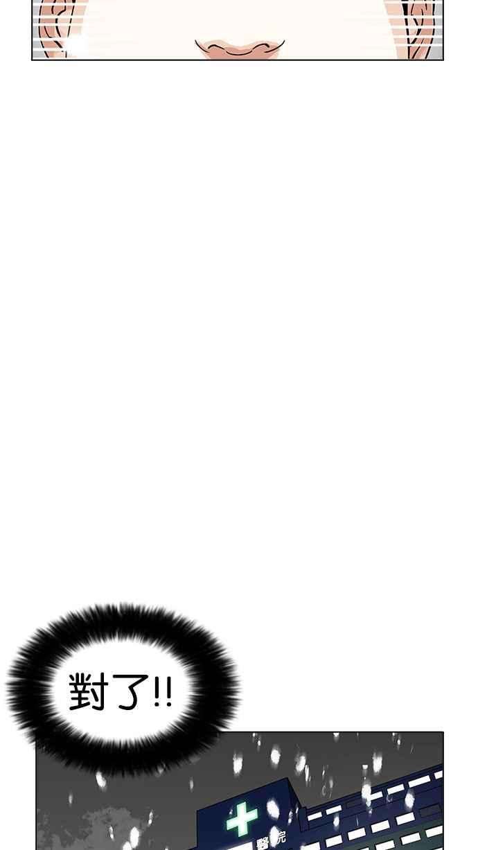 看脸时代第173话 朴玄硕之死 22