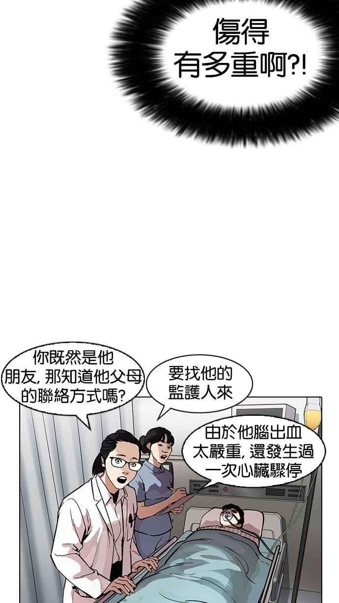 看脸时代第173话 朴玄硕之死 22