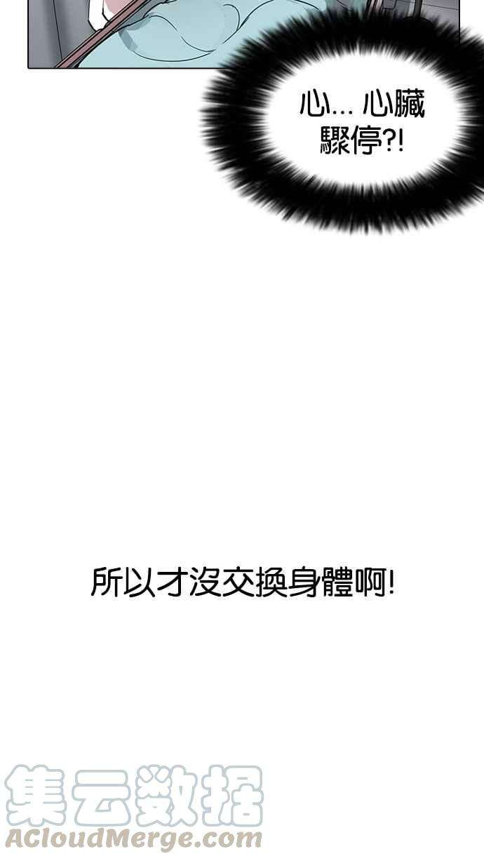 看脸时代第173话 朴玄硕之死 22