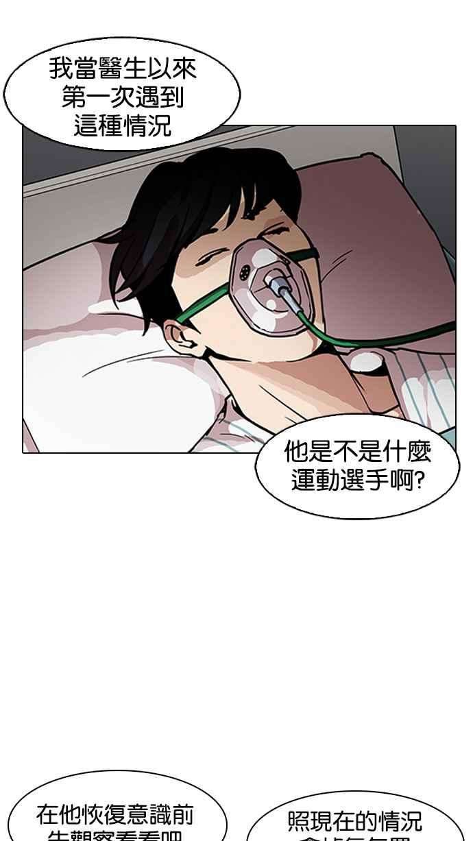 看脸时代第173话 朴玄硕之死 22