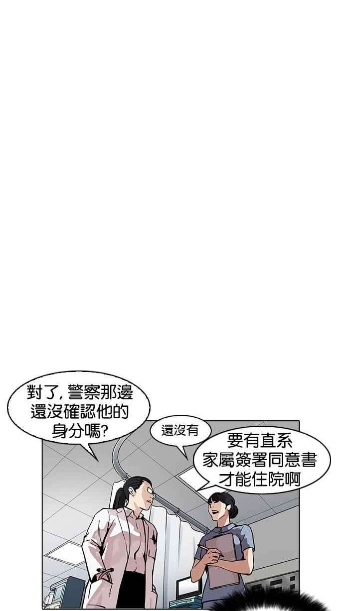 看脸时代第173话 朴玄硕之死 22