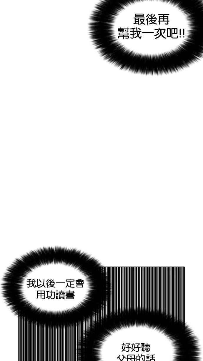 看脸时代第173话 朴玄硕之死 22