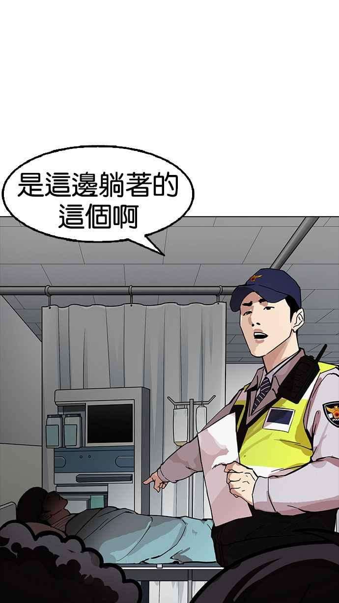 看脸时代第174话 朴玄硕的真实身分 01