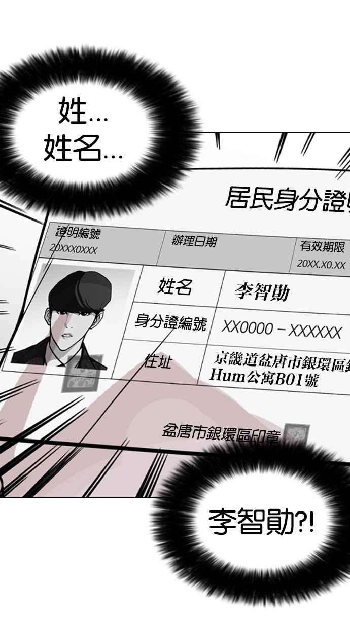 看脸时代第174话 朴玄硕的真实身分 01