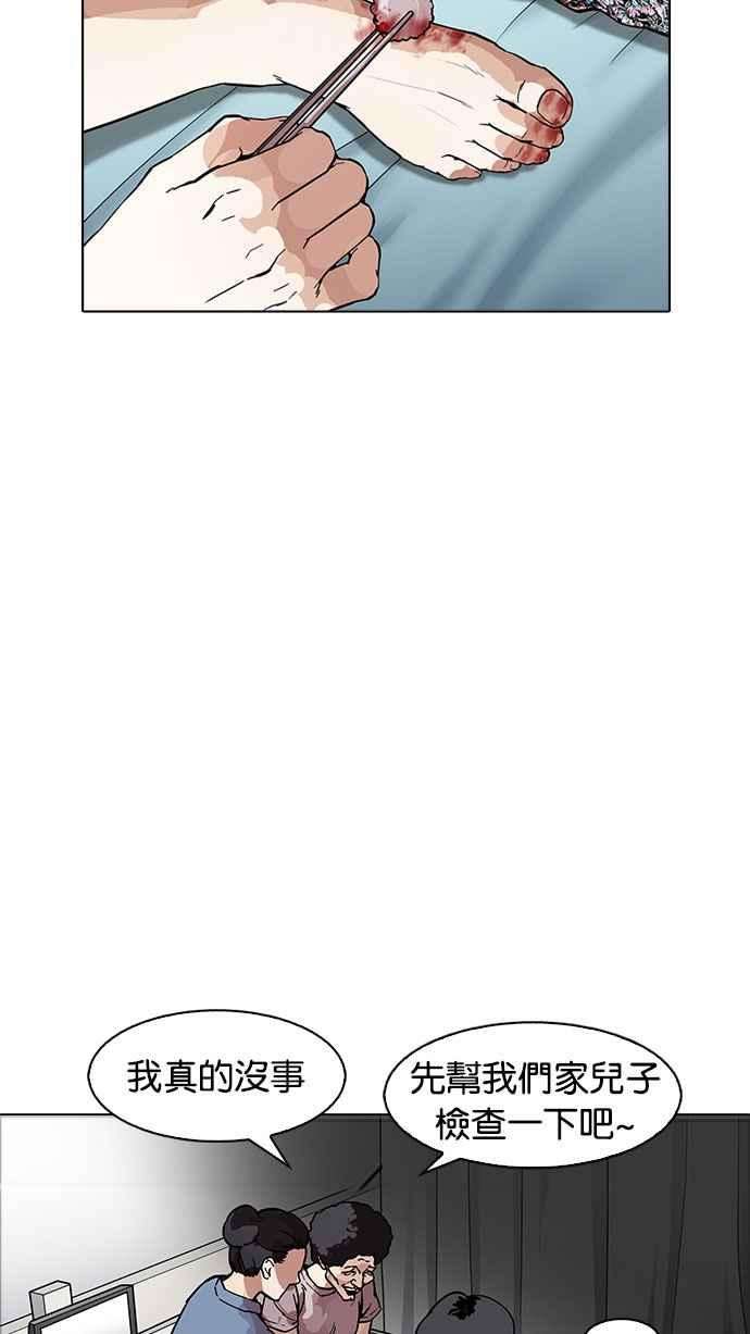 看脸时代第174话 朴玄硕的真实身分 01