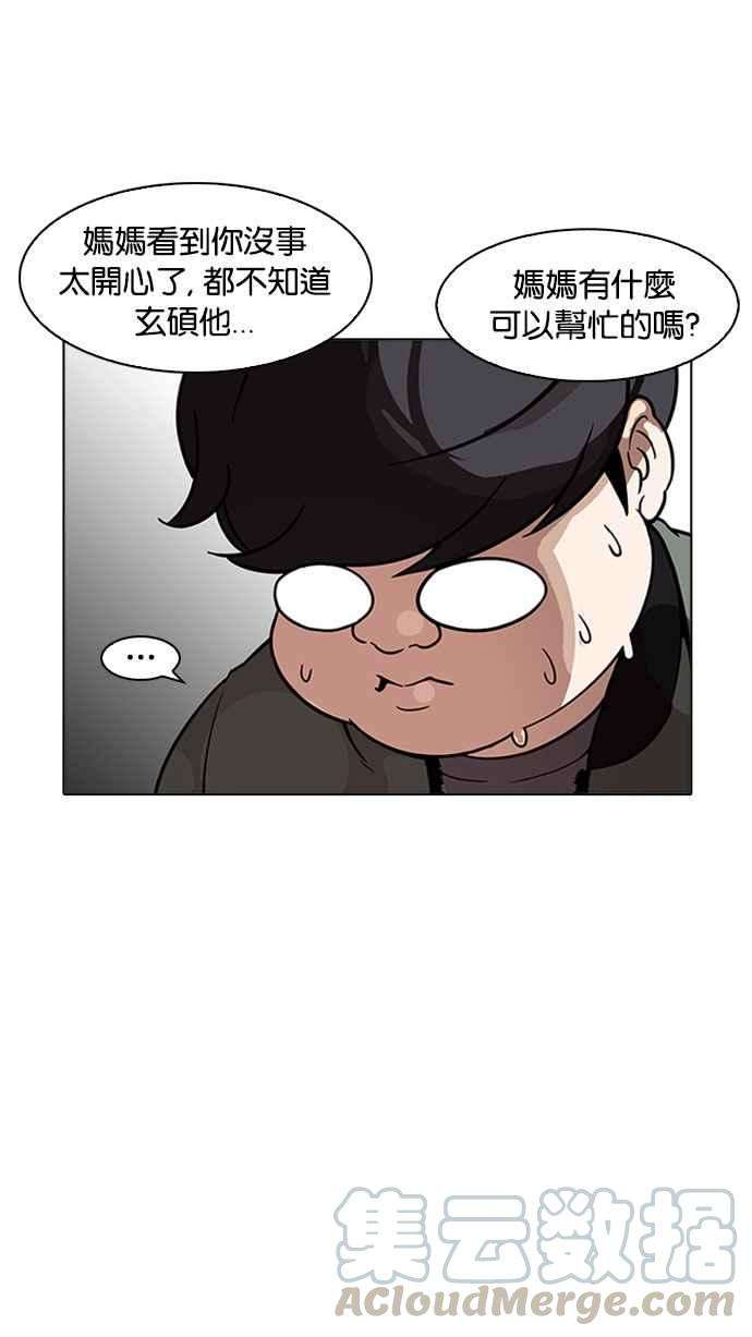 看脸时代第174话 朴玄硕的真实身分 01