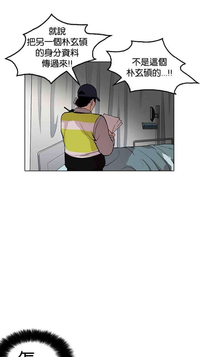 看脸时代第174话 朴玄硕的真实身分 01