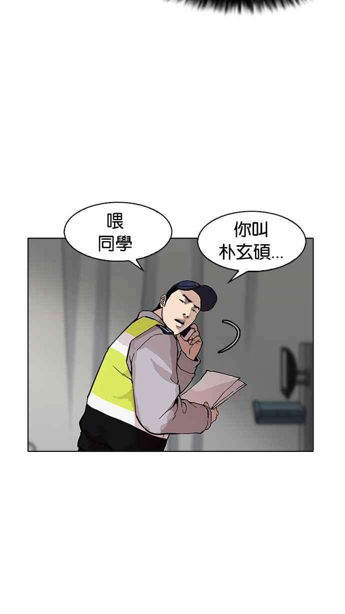 看脸时代第174话 朴玄硕的真实身分 01