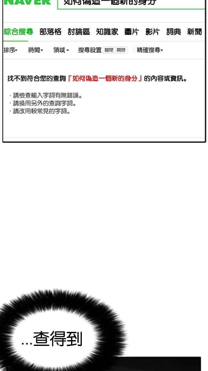 看脸时代第174话 朴玄硕的真实身分 01