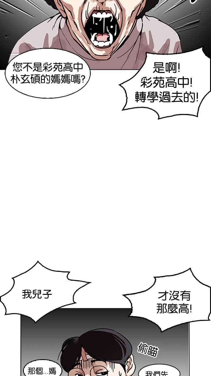 看脸时代第174话 朴玄硕的真实身分 01