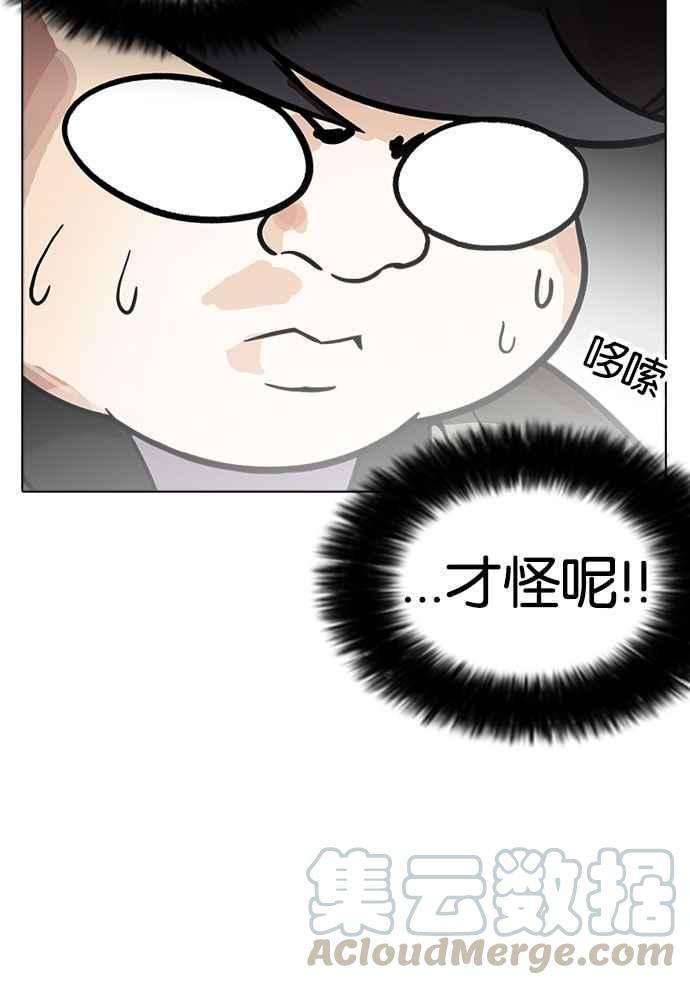 看脸时代第174话 朴玄硕的真实身分 01