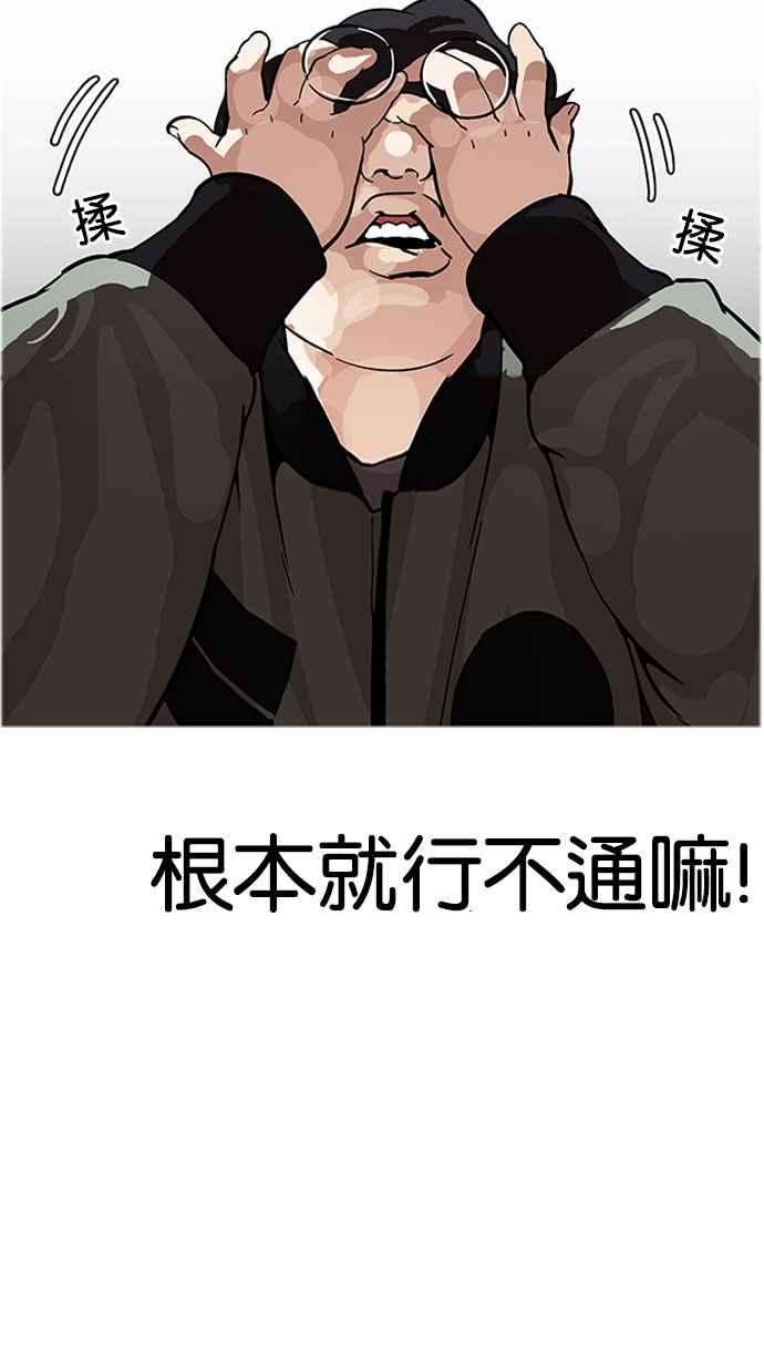 看脸时代第174话 朴玄硕的真实身分 01