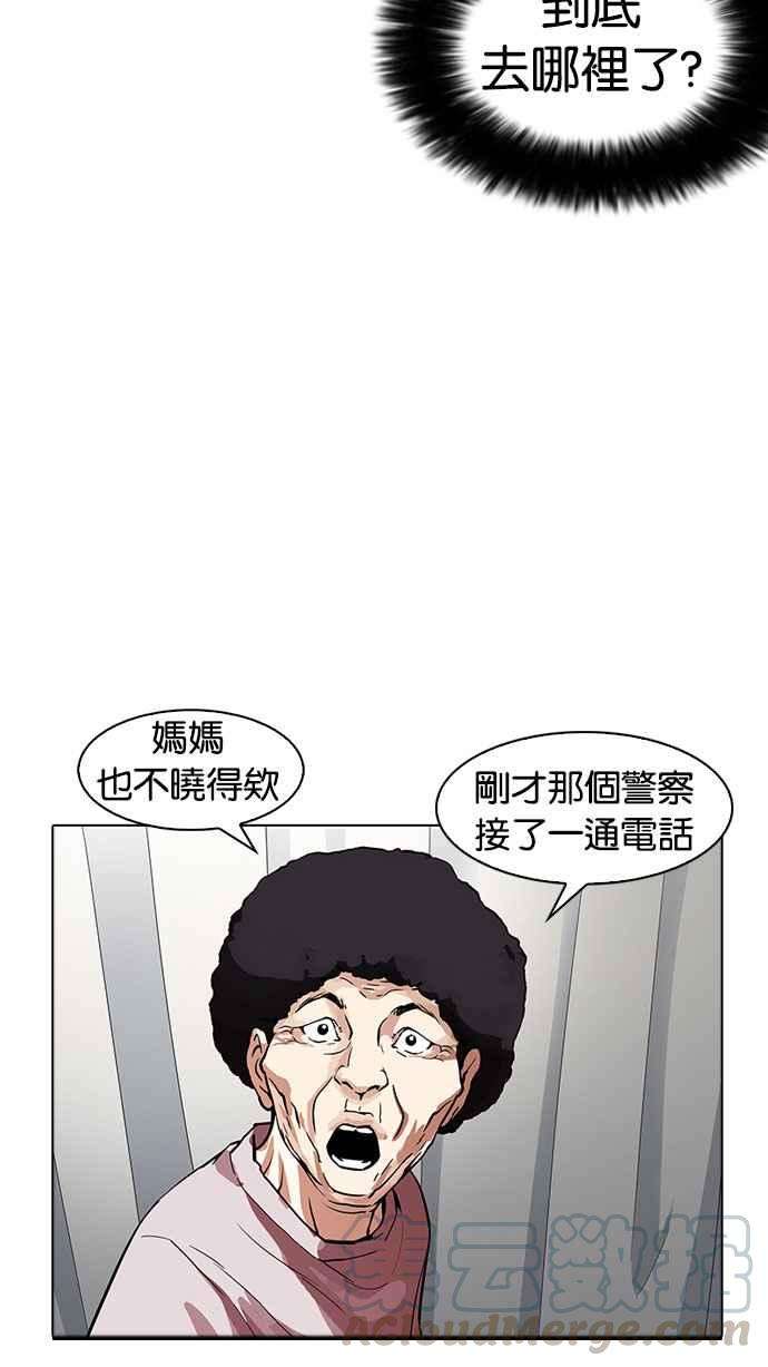 看脸时代第174话 朴玄硕的真实身分 01