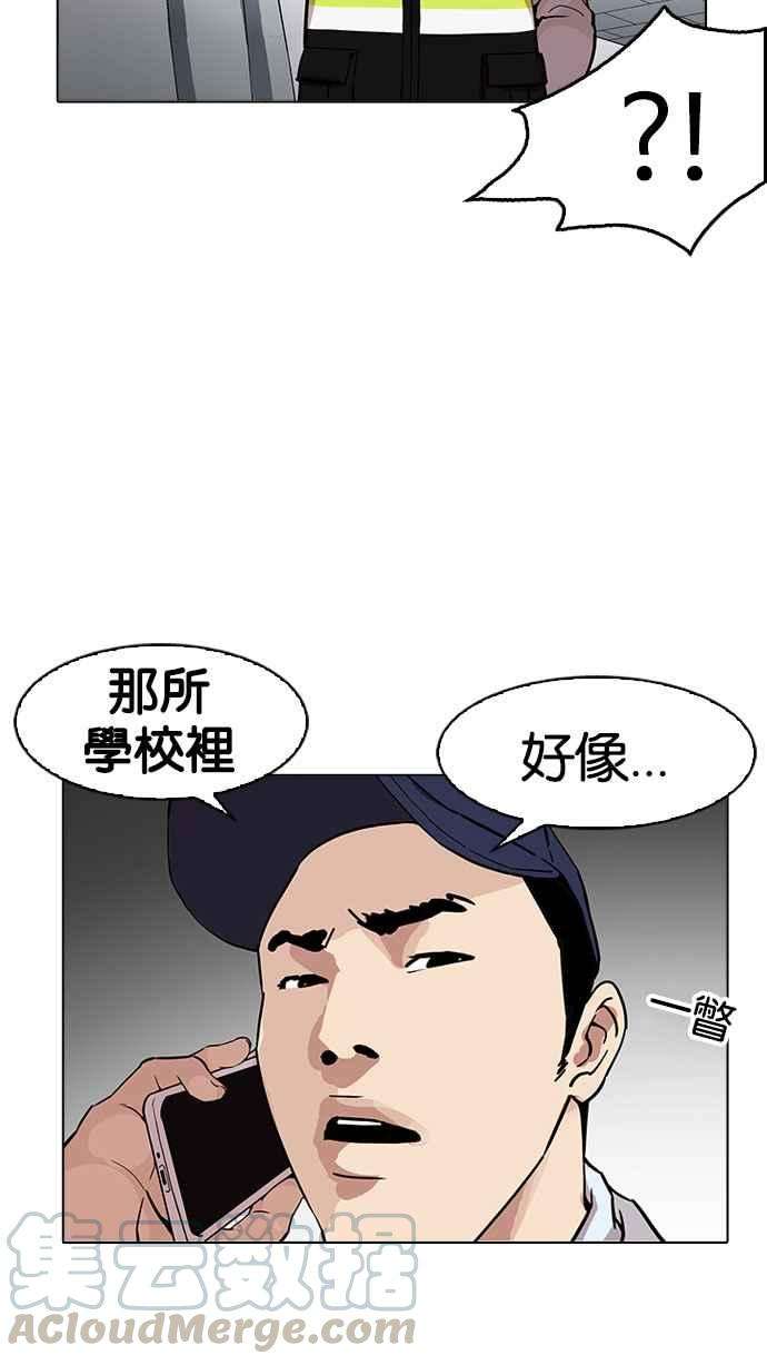 看脸时代第174话 朴玄硕的真实身分 01