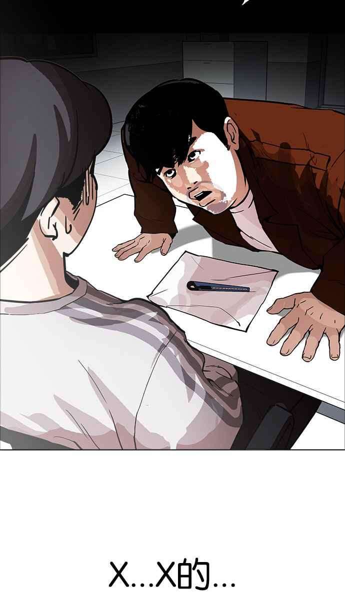 看脸时代第174话 朴玄硕的真实身分 01