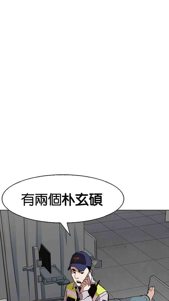 看脸时代第174话 朴玄硕的真实身分 01