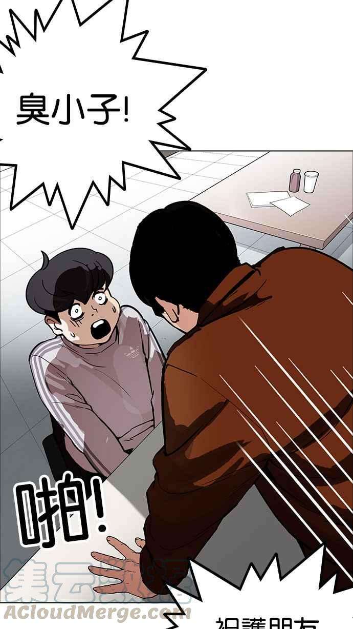 看脸时代第174话 朴玄硕的真实身分 01