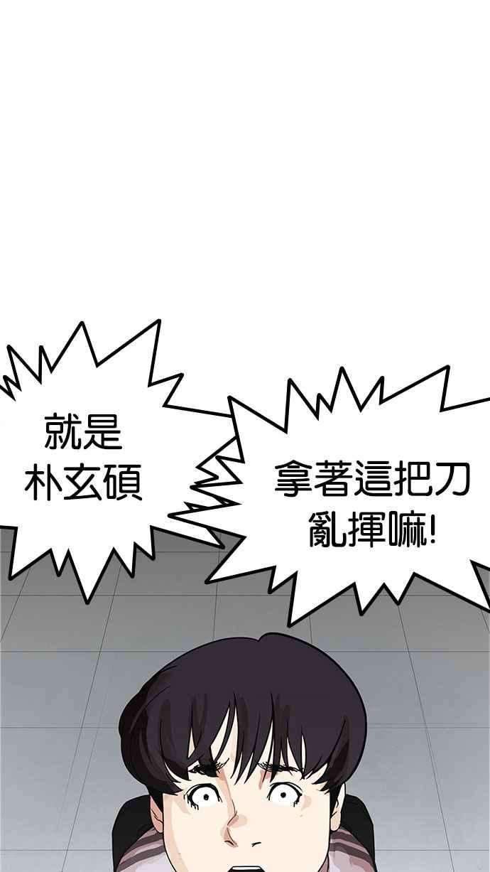 看脸时代第174话 朴玄硕的真实身分 01