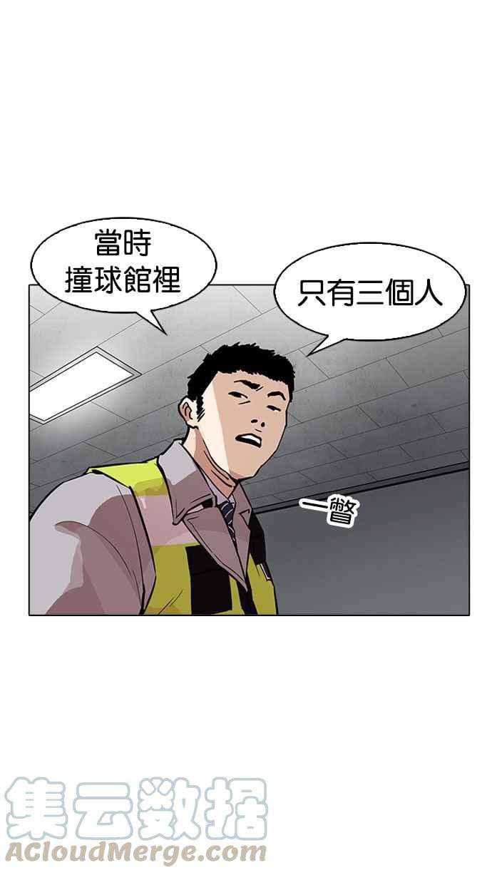 看脸时代第174话 朴玄硕的真实身分 01