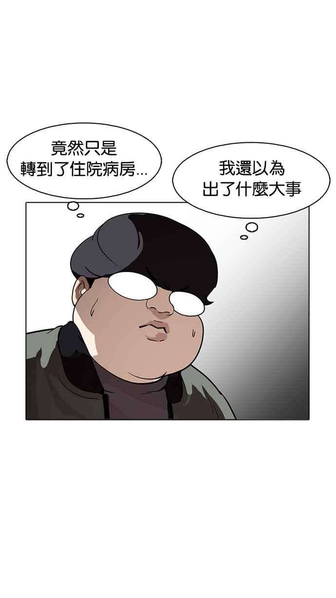 看脸时代第174话 朴玄硕的真实身分 01