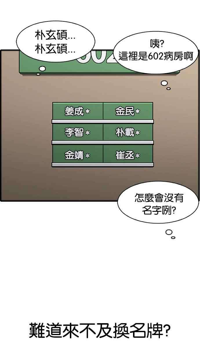 看脸时代第174话 朴玄硕的真实身分 01
