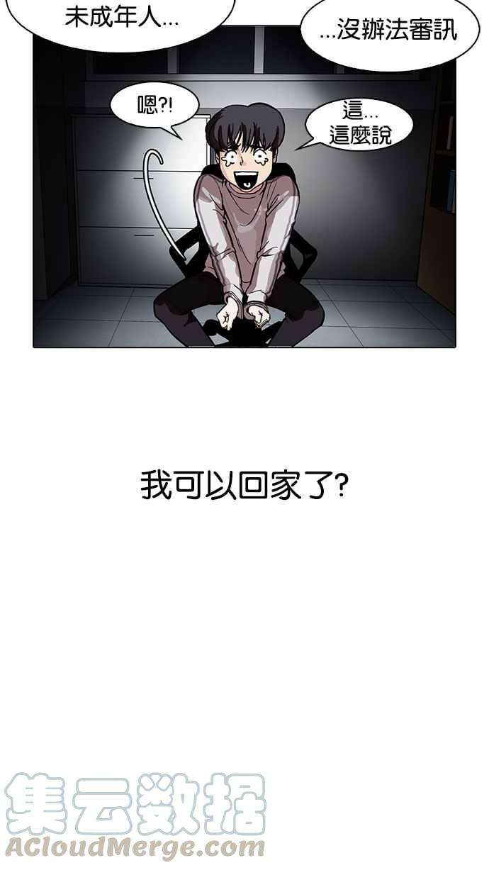 看脸时代第175话 朴玄硕的真实身分 02