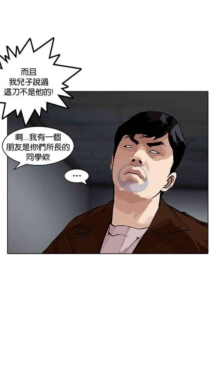看脸时代第175话 朴玄硕的真实身分 02