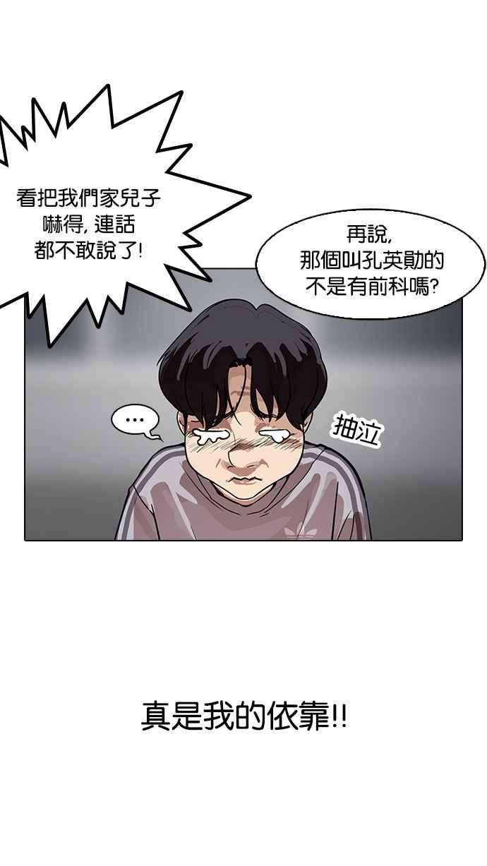 看脸时代第175话 朴玄硕的真实身分 02