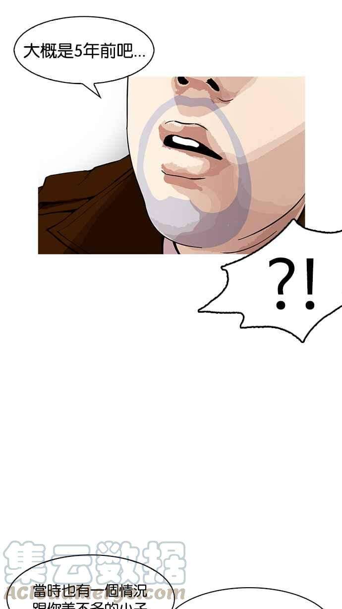 看脸时代第175话 朴玄硕的真实身分 02