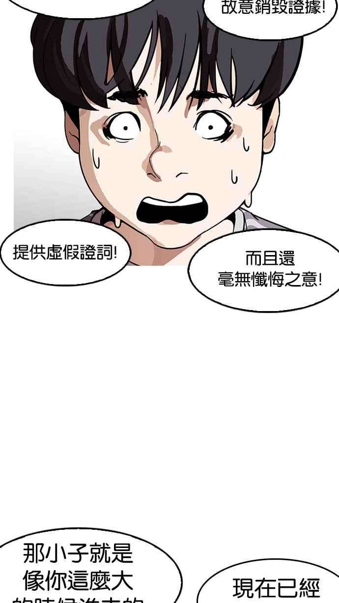 看脸时代第175话 朴玄硕的真实身分 02
