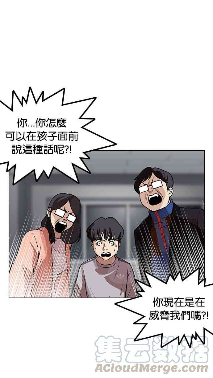 看脸时代第175话 朴玄硕的真实身分 02