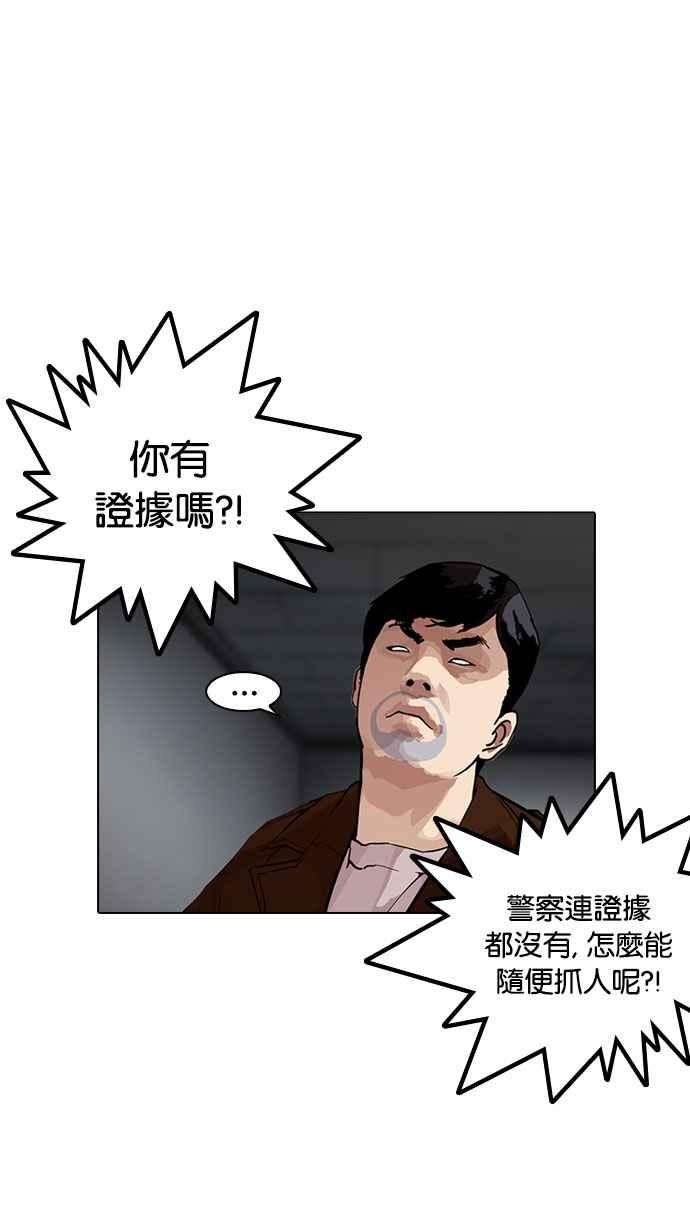 看脸时代第175话 朴玄硕的真实身分 02