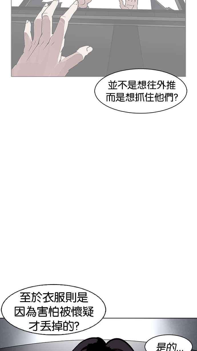 看脸时代第175话 朴玄硕的真实身分 02