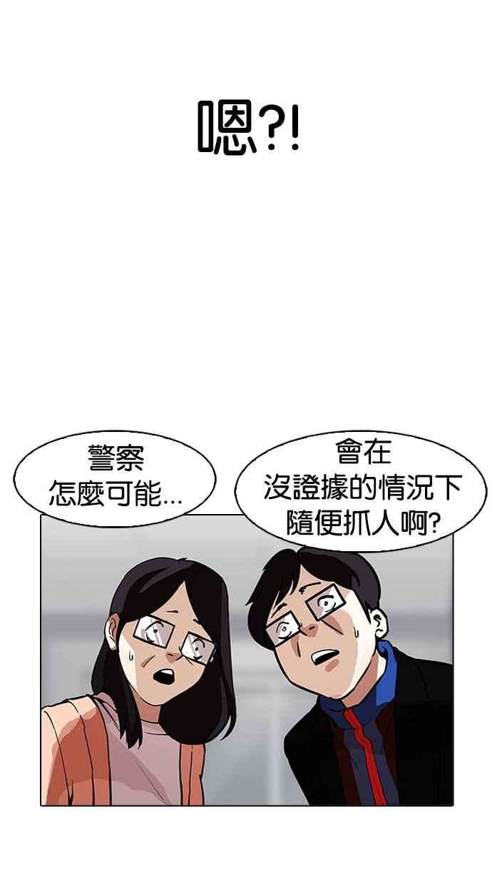 看脸时代第175话 朴玄硕的真实身分 02